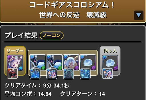 コードギアスコロシアム-クリア用パーティ