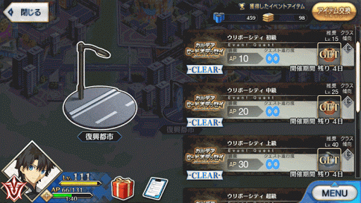 fgo-夏イベ復興都市