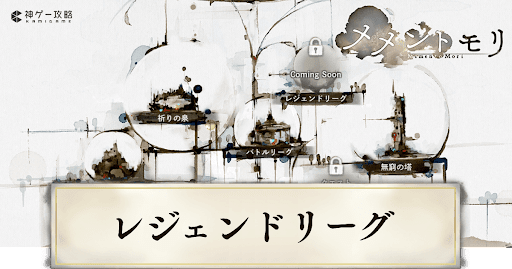 レジェンドリーグ