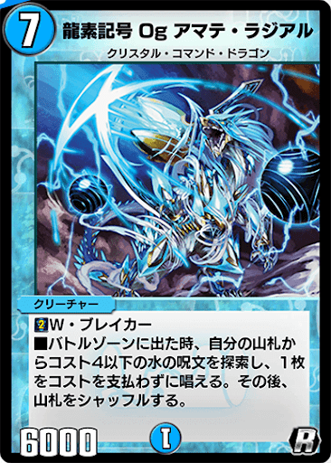 デュエプレ＿龍素記号 Og アマテ・ラジアル