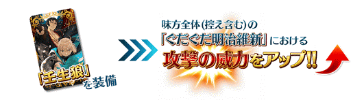 fgo-ぐだぐだ明治維新