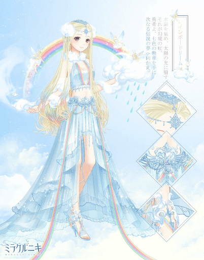 レインボードリーム