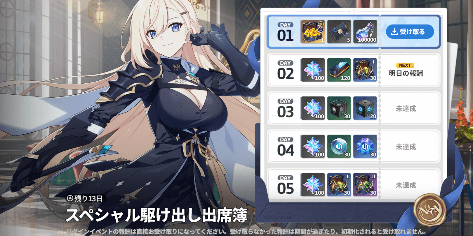 スターセイヴァー_新規者または復帰者イベント報酬を受け取る