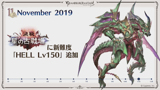 11月古戦場HELL150