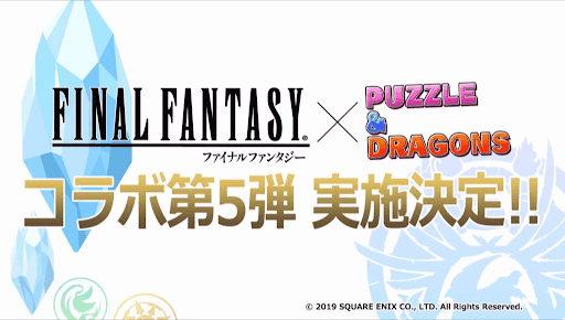 ファイナルファンタジーコラボ第5弾