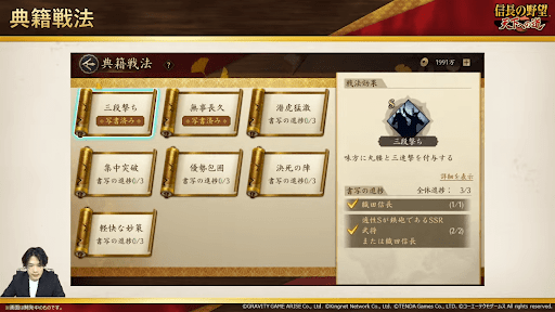 新しい戦法「典籍戦法」が実装