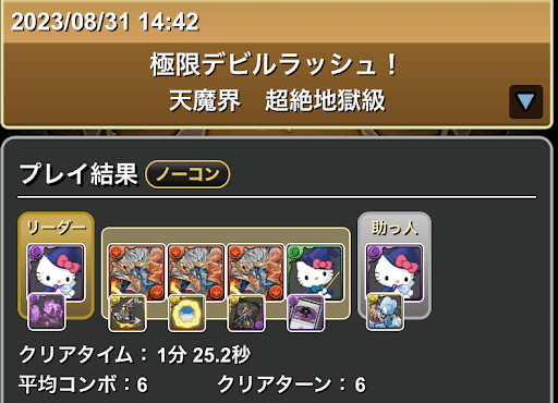 デビルラッシュ-周回パーティ