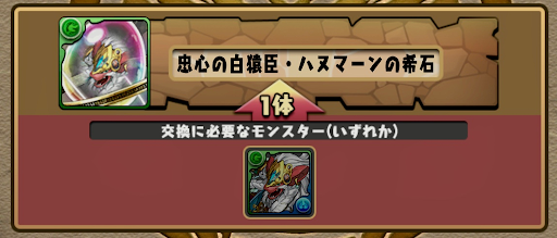 ハヌマーンの希石