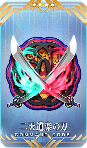 fgo-二天道楽の刀