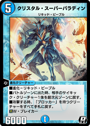 デュエプレ＿クリスタル・スーパーパラディン