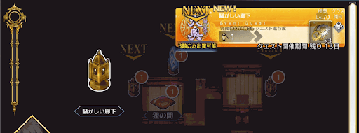 fgo-徳川廻天迷宮大奥_騒がしい廊下