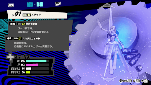 メサイアの性能