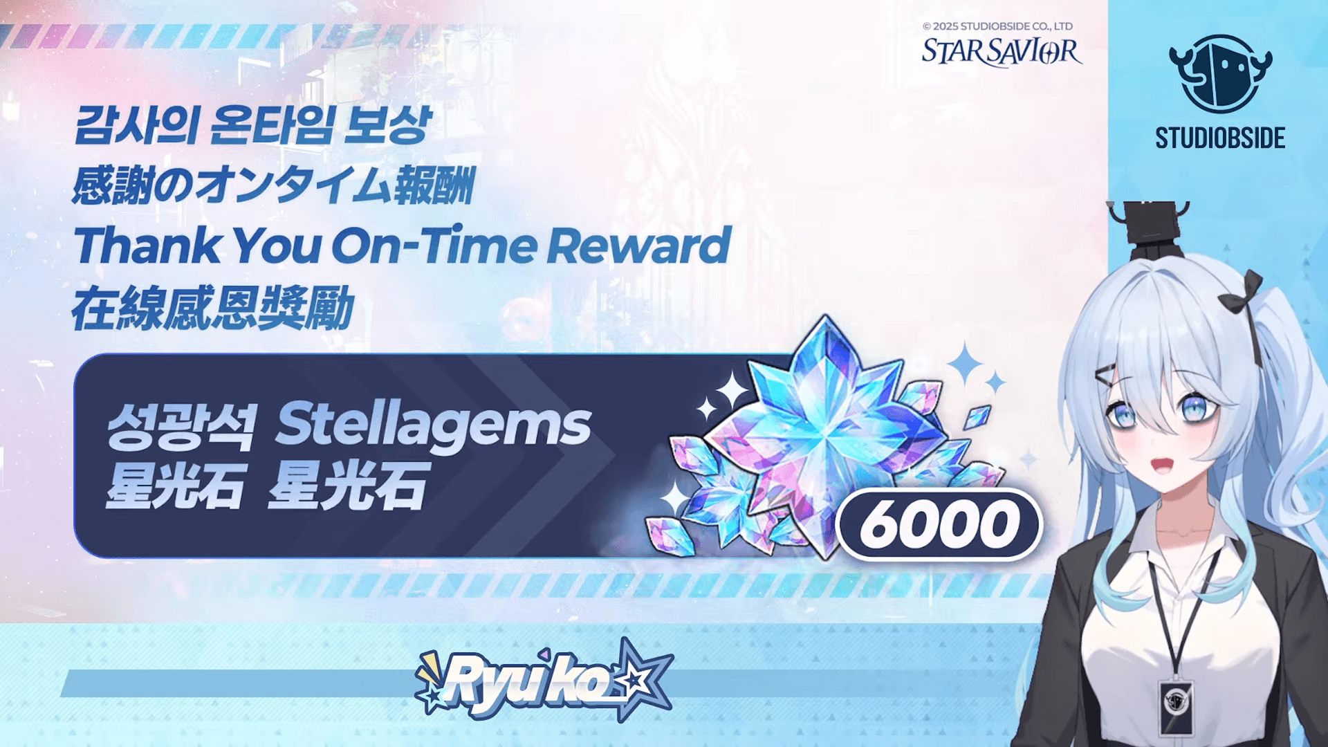 感謝のオンタイム報酬