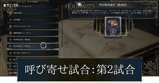 呼び寄せ試合（第2試合）