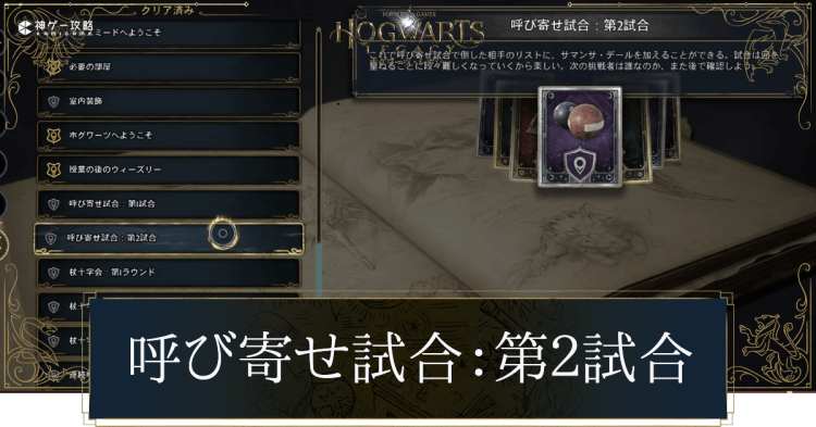 呼び寄せ試合（第2試合）