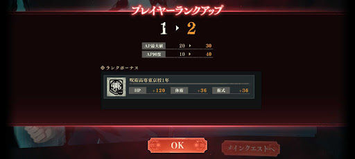 メインクエスト