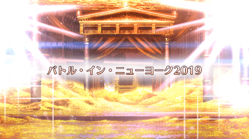 fgo-バトル・イン・ニューヨーク2019_2節