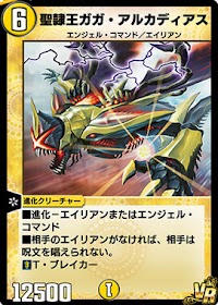 聖隷王ガガ・アルカディアス