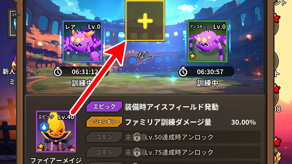 ファミリアを選択