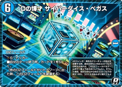 デュエプレ＿Dの博才サイバーダイス・ベガス