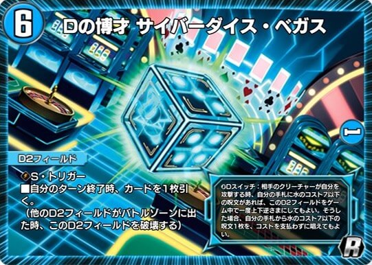 Dの博才サイバーダイス・ベガス