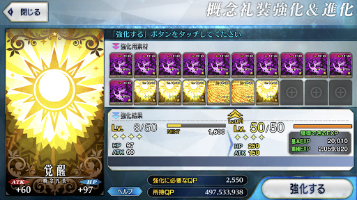 fgo-礼装をLv.50に強化