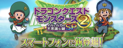 イルルカ_スマホで遊べるモンスターズ