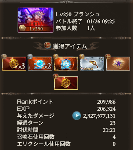 【250】神ライフォ23分_タイム