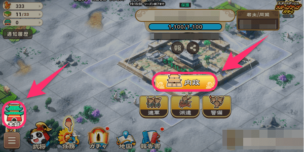 ブラウザ三国志天_本城か内政をタップ
