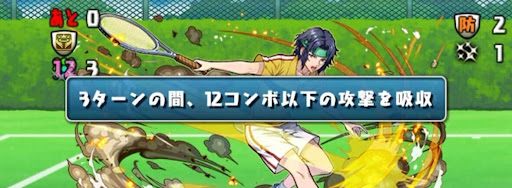 コンボ吸収