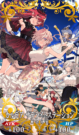 カルデア・サテライトステーション