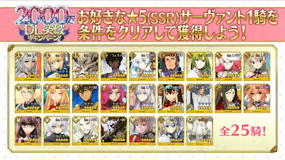 fgo-★5サーヴァント配布