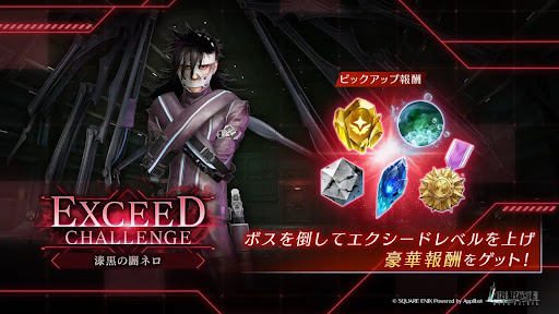 エクシード「漆黒の闇ネロ」