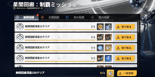 スターセイヴァー_星間回廊制覇ミッション