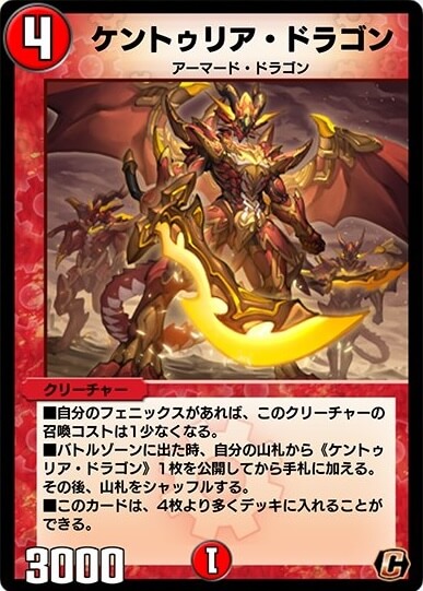 ケントゥリア・ドラゴン