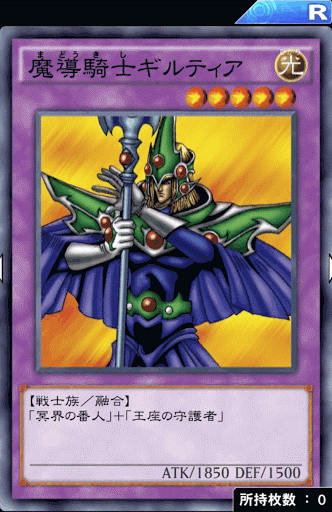 魔導騎士ギルティア