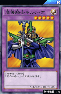 魔導騎士ギルティア