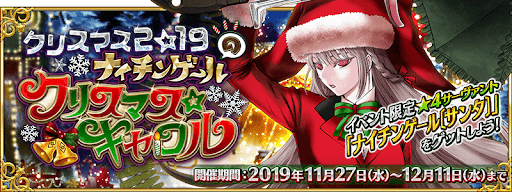 fgo-クリスマス・キャロル