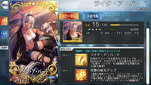 fgo-ライク・ア・バード