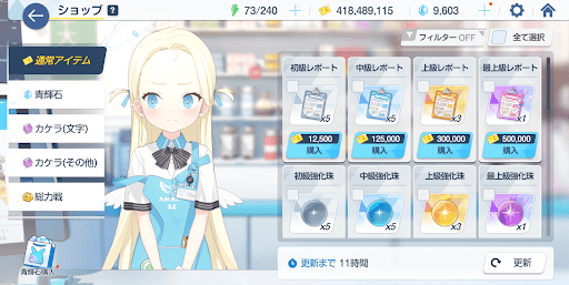 クレジットでのショップ交換