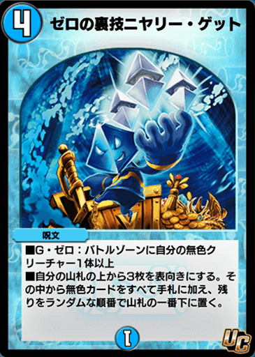 デュエプレ＿ゼロの裏技ニヤリー・ゲット