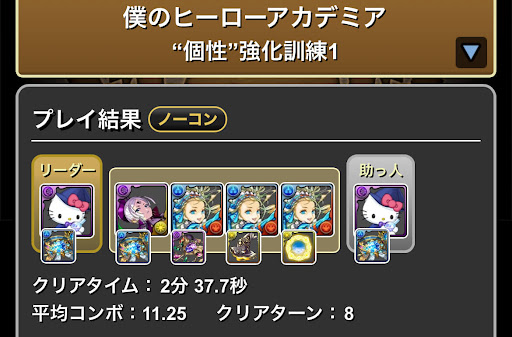 個性強化訓練-メダル集め