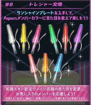 サンシャインブレード