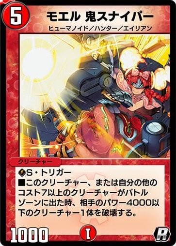 デュエプレ＿モエル 鬼スナイパー