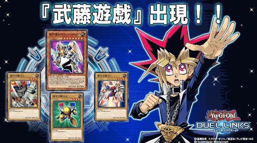 武藤遊戯イベント