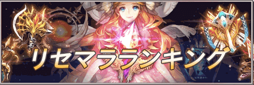 最強ランキング