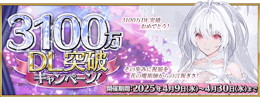fgo-3100万
