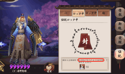 大天狗伝記条件