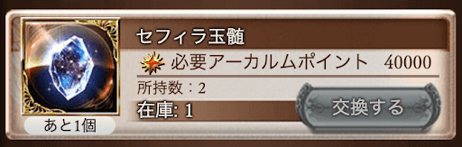 アーカルムの転世