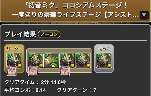 初音ミクコロシアム-正月ノルディス